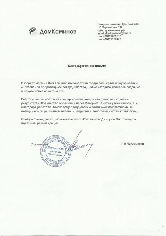 Благодарственное письмо