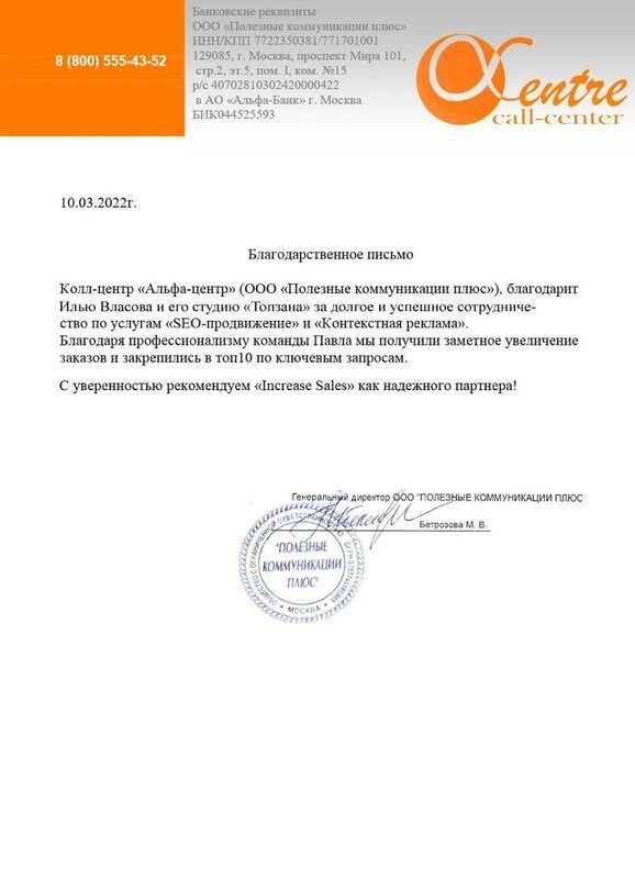 Благодарственное письмо