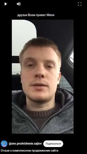 Видео-отзыв: продвижение сайта